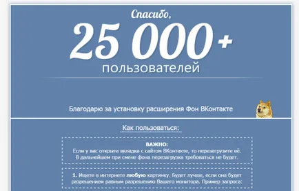 Cum de a schimba fundalul VKontakte