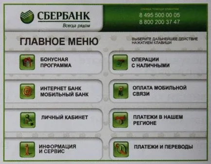 Cum să utilizați un ATM Banca de Economii 1