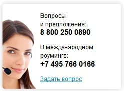 Cum de a apela direct operatorului numărul de telefon MTS