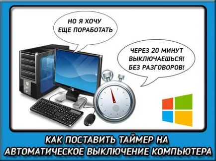 Cum de a pune un cronometru pe computer pentru a opri după un timp setat