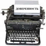 Cum să elaboreze o procură (imputernicire) Cum să elaboreze o putere de avocat