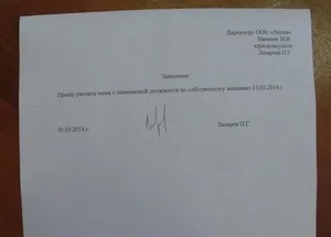 Cum se scrie o cerere de concediere fără probă de lucru (cerere) Cum se scrie o cerere de concediere fără probă de lucru