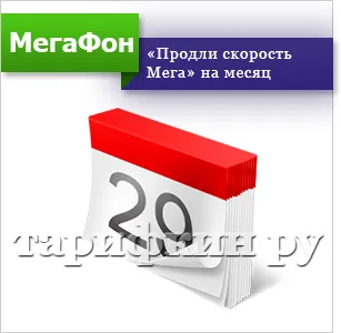 Cum de a extinde traficul pe ghidajul megafon