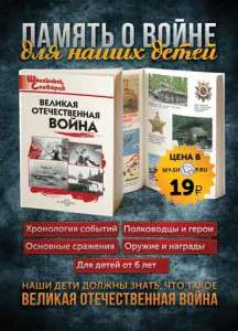 Cum să-i spuneți unui copil despre Marele Război pentru Apărarea Patriei, mama și copilul (cum să-i spun unui copil despre Marele Război pentru Apărarea Patriei) Cum să-i spuneți unui copil despre Marele Război pentru Apărarea Patriei, mama și copilul