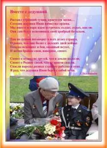 Cum să-i spuneți unui copil despre Marele Război Patriotic, mama si copil (copil) Cum să-i spuneți unui copil despre Marele Război pentru Apărarea Patriei, mama și copilul