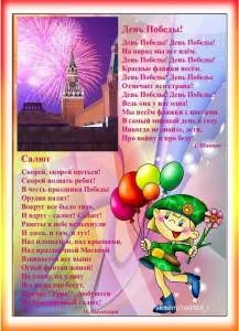 Cum se spune unui copil despre Război Patriotic, mama și copilul (spune) Cum să-i spuneți unui copil despre Marele Război pentru Apărarea Patriei, mama și copilul