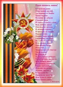 Cum să-i spuneți unui copil despre Marele Război Patriotic, mama si copil (copil) Cum să-i spuneți unui copil despre Marele Război pentru Apărarea Patriei, mama și copilul