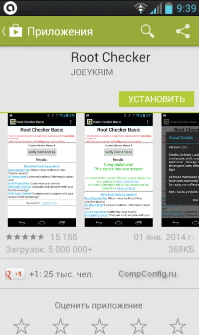 Cum de a verifica prezența drepturilor Ruth pentru Android (dreapta) Cum de a verifica prezența drepturilor Ruth pentru Android