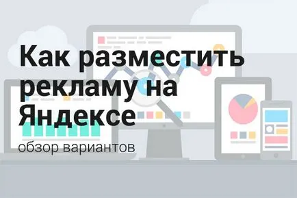Cum de a face publicitate pe Yandex, dismedia (Yandex) Cum de a face publicitate pe Yandex, dismedia