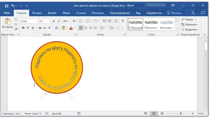 Cum sa faci o inscripție într-un cerc într-un cuvânt ( „Styles WordArt» click) Cum sa faci o inscripție într-un cerc într-un cuvânt