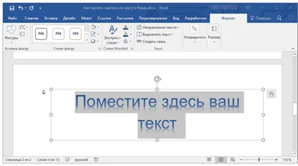 Cum sa faci o inscripție într-un cerc într-un cuvânt (do) Cum sa faci o inscripție într-un cerc într-un cuvânt