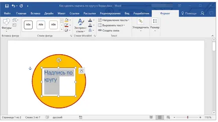 Cum sa faci o inscripție într-un cerc într-un cuvânt ( „Styles WordArt» click) Cum sa faci o inscripție într-un cerc într-un cuvânt