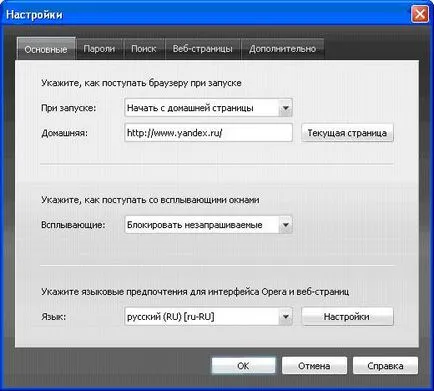 Cum sa faci o pagina de start în browser-ul Yandex