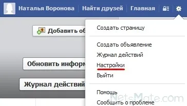 Cum se schimbă numele pe Facebook (numele de familie) Cum de a schimba numele de pe Facebook