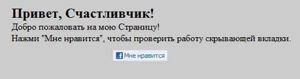 Cum de a face o viață îmi place butonul de pe fila
