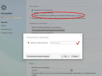Cum pot schimba pagina de pornire în operă