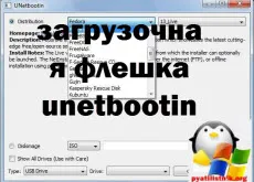 Cum de a crea o unitate flash USB bootabil