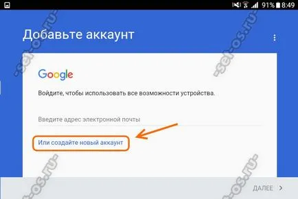 Cum de a crea un cont Google (de înregistrare în Google), modul de configurare (de înregistrare în magazin joc) Cum de a crea un cont în Google (check-in Google), cum să configurați