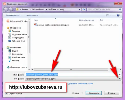 Cum să păstrați Microsoft prezentare PowerPoint birou în formă de imagini rapid și ușor, iubește pe blog