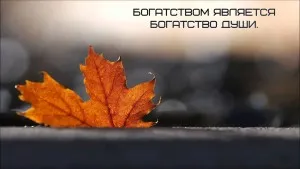 Cum de a deveni bogat suflet