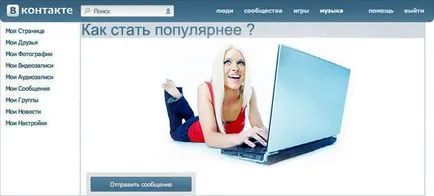 Cum a devenit popular „VKontakte“