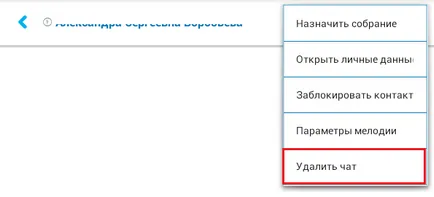 Cum să eliminați o conversație pe Skype, grozza (șterge corespondență) Cum să eliminați o conversație pe Skype, grozza