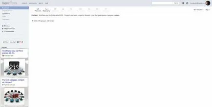 Cum de a elimina toate scrisorile din Yandex e-mail (eliminați membri ai coșului) (adresa) Cum de a elimina toate literele din e-mail Yandex (eliminați membri ai coșului)