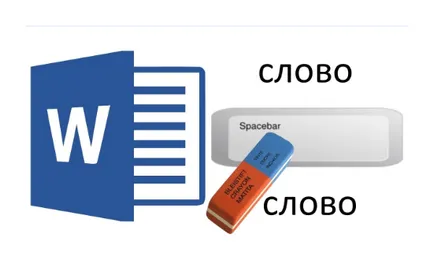 Cum de a reduce spațiul dintre cuvinte în Cuvântul (în cuvinte) Cum de a reduce spațiul dintre cuvinte într-un cuvânt