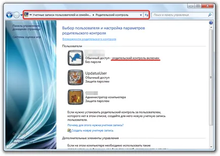 Cum de a elimina controalele parentale pe Windows 7 (cont) Cum de a elimina controalele parentale pe Windows 7