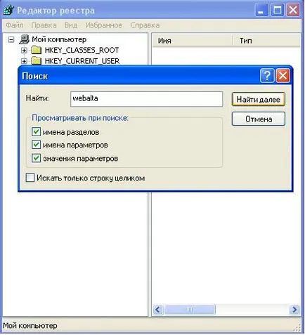 Cum de a elimina webalta de pe computer și browser-ul dvs. - sistem