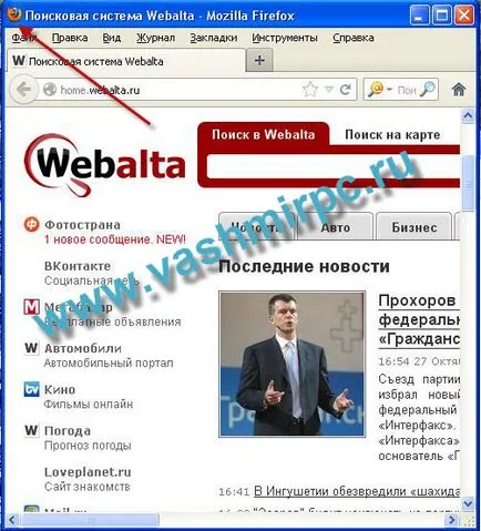 Cum de a elimina webalta de pe computer și browser-ul dvs. - sistem