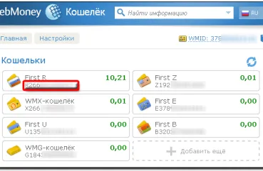 Cum știu numărul pungă WebMoney arată ca un WMR cont de rublă și unde poate fi găsit (în cameră) Cum știu numărul pungă WebMoney arată ca un WMR cont de rublă și unde poate fi găsit