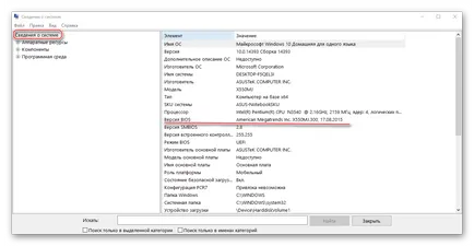 Cum pentru a verifica versiunea de BIOS 1