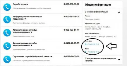 Cum știu datoria de a Rostelecom - instrucțiuni detaliate