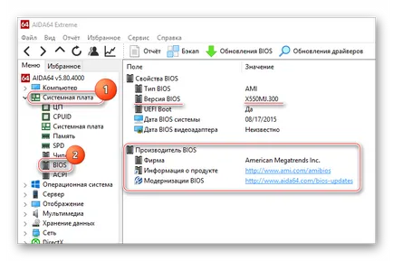 Cum pentru a verifica versiunea de BIOS 1
