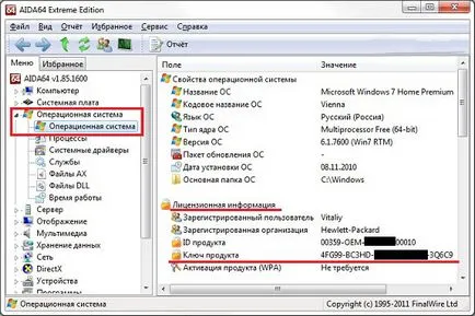 Cum să știe cheia de licență pentru sistemul de operare Windows 7 instalat (aflați cheia de licență) Cum să știe cheia de licență pentru instalate sistemul de operare Windows 7