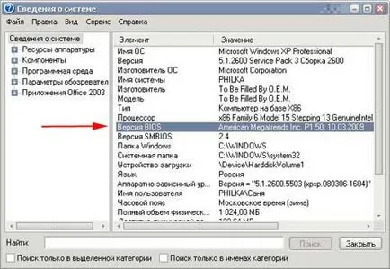 Cum pentru a verifica versiunea de BIOS, ajutorul computerului (aflați versiunea BIOS) Cum pot găsi versiunea de BIOS, ajutor calculator