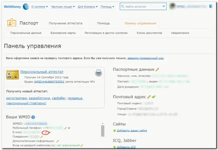 Cum știu numărul pungă WebMoney arată ca un WMR cont de rublă și unde poate fi găsit (găsit) Cum știu numărul pungă WebMoney arată ca un WMR cont de rublă și unde poate fi găsit