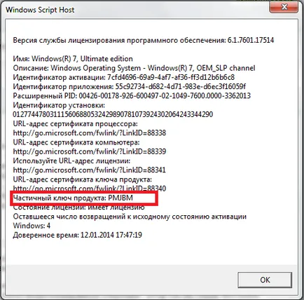 Cum să știe cheia de licență pentru sistemul de operare Windows 7 instalat (windose 7) Cum să știe cheia de licență pentru instalate sistemul de operare Windows 7