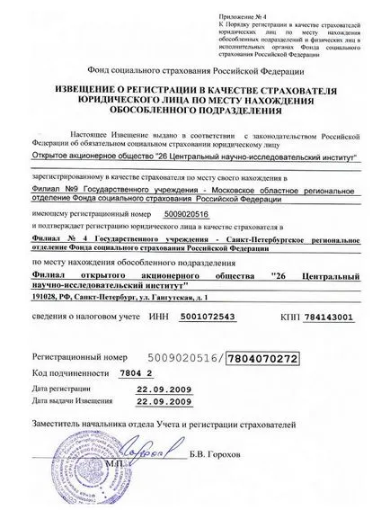 De unde știi codul de FSS subordonare în 2017 de către numărul de înregistrare, numărul de TVA al unei persoane juridice,