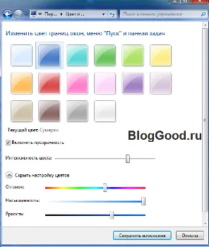 Cum de a activa sau dezactiva Aero din Windows 7 blog-kostanevicha Stepan
