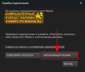 Ca și în abur-activați modul offline