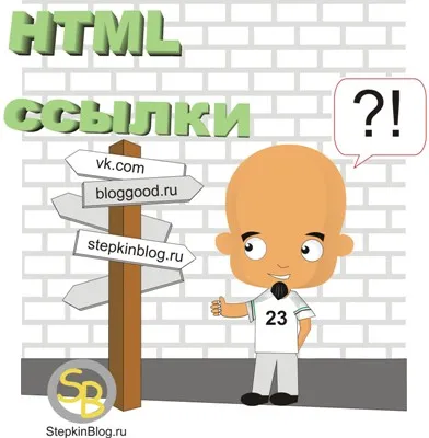 Cum de a insera un link în html