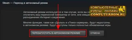 Ca și în abur-activați modul offline