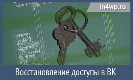 Cum de a recupera numele de utilizator și parola VKontakte (parola) Cum de a recupera numele de utilizator și parola VKontakte