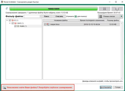 Cum de a restabili vordovsky File- Undeleter Renée (care doresc să se restaureze) Cum de a restabili vordovsky File- renee Undeleter