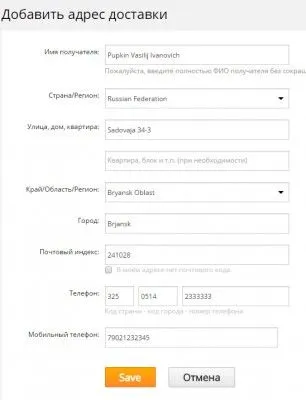 Cum se completează adresa de expediere pe aliekspress (completați) Cum se completează adresa de expediere pe aliekspress
