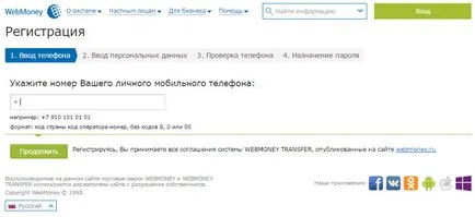 Cum de a înregistra o pungă WebMoney