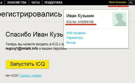 Cum să se înregistreze în ICQ gratuit