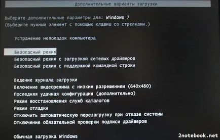Cum se pornește computerul cu Windows 7 în modul de siguranță, modul de siguranță în windose